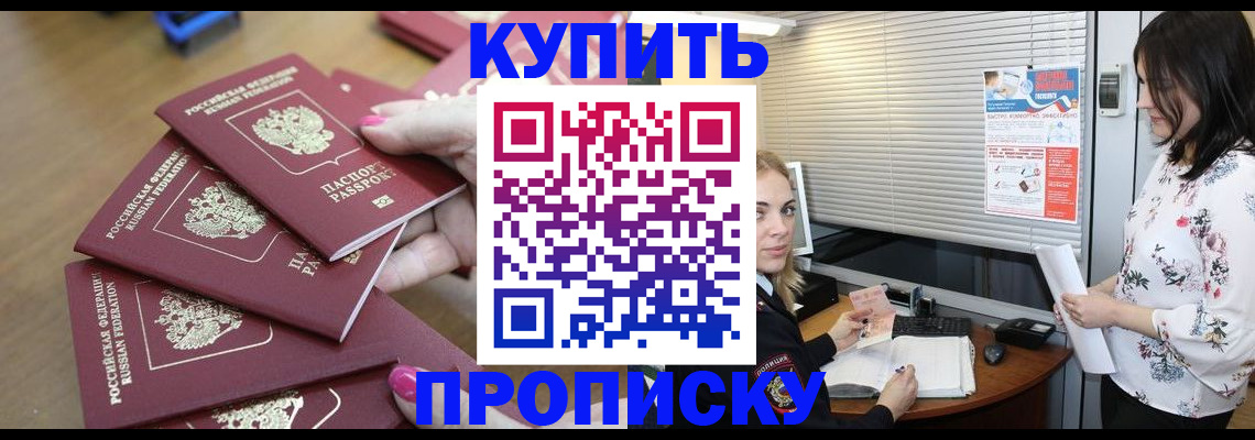 прописка от собственника в Боброве